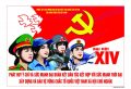 Nhiệt liệt chào mừng Đại hội đại biểu toàn quốc lần thứ XIV của Đảng Cộng sản Việt Nam!